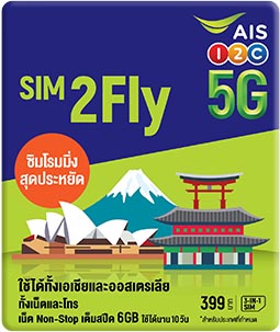 泰國AIS電信推出的亞洲(含日本/韓國)跨國6GB / 8天方案
