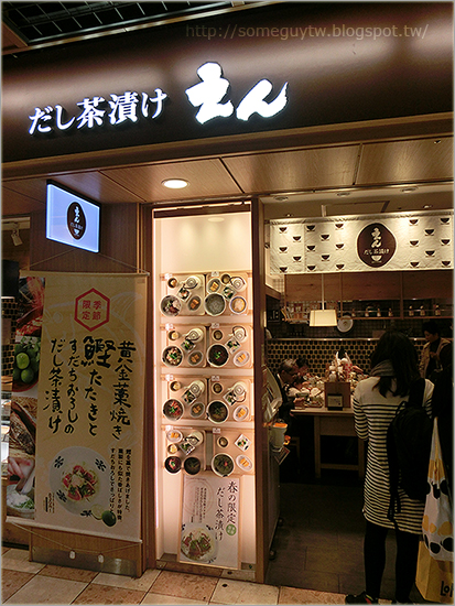 Read more about the article [日本食記] 京都車站 PORTA 地下街 茶泡飯專賣店 – だし茶漬け えん (輕食料理美食推薦)