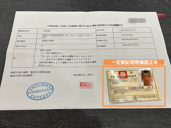 日本沖繩租車 記得要去換日文譯本 並且帶上正本的駕照