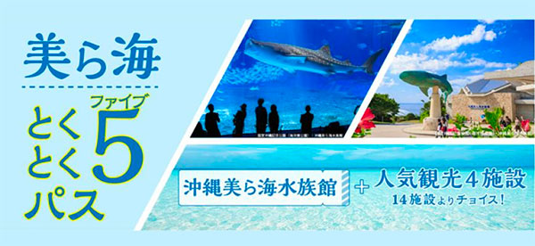 沖繩美麗海水族館＆熱門景點套票（Churaumi TokuToku 5 Pass）