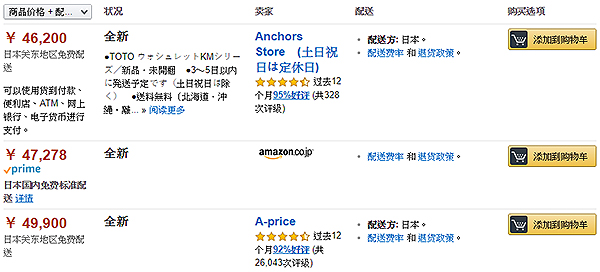 日本亞馬遜購物 尋找不同價格的商品