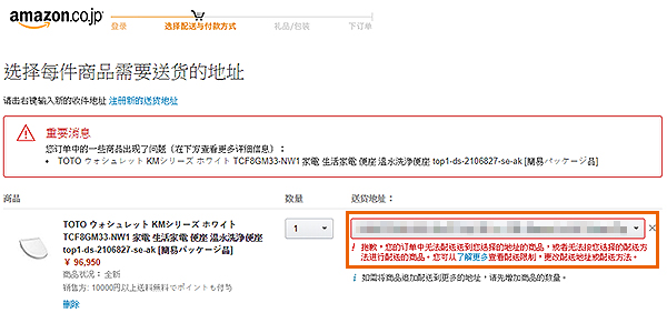 日本亞馬遜購物 出現「選擇每件商品需要送貨地址」代表此商品無法寄送台灣