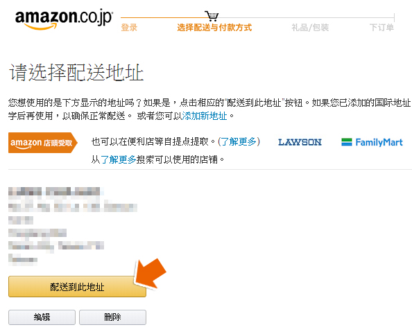 日本亞馬遜購物 選擇台灣配送地址確定可以寄來台灣