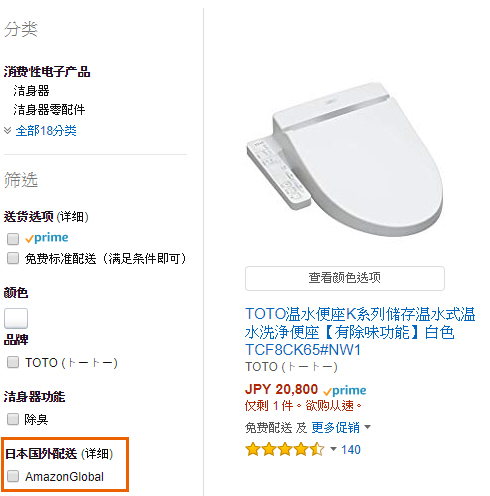 日本亞馬遜購物 使用 AmazonGlobal 找到可以寄送台灣商品