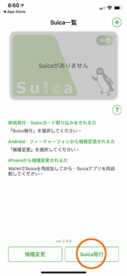 Suica APP: Suica 發行