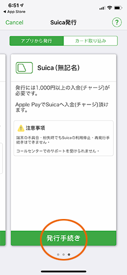 Suica APP: 選擇無記名式 Suica 