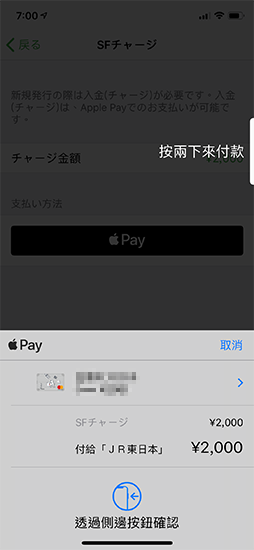 Suica APP: 透過 Apple Pay 付款