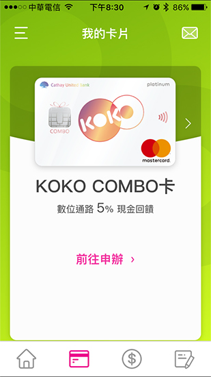 KOKO卡申請方式：先開數位帳戶再申請信用卡