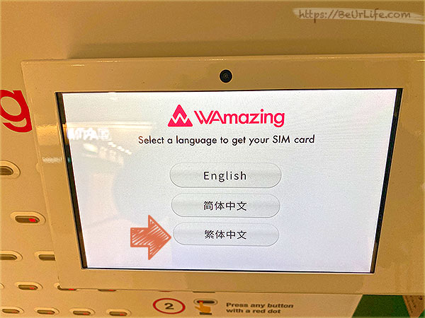 WAmazing 日本網卡自助領取機場操作流程：選擇語言