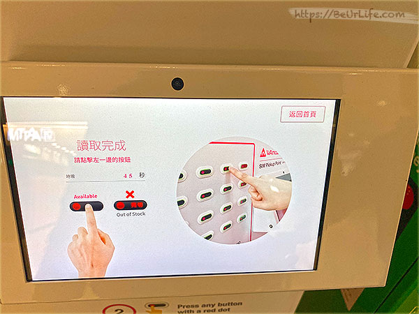 WAmazing 日本網卡自助領取機場操作流程：選擇機台上可用的網卡格子