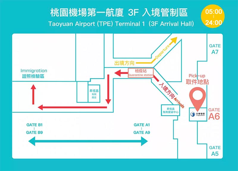 中華電信第一航廈 遊客台灣上網卡取件地點