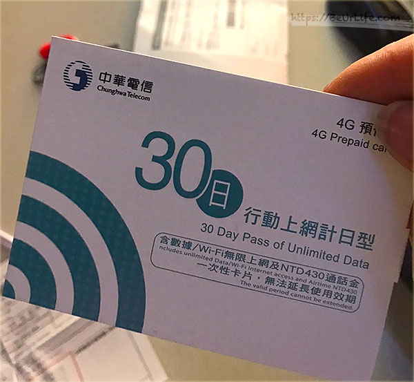 中華電信上網卡 30日行動上網計日型