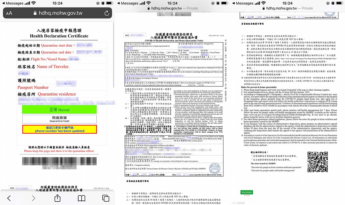 台灣入境流程：居家隔離檢疫通知書截圖內容