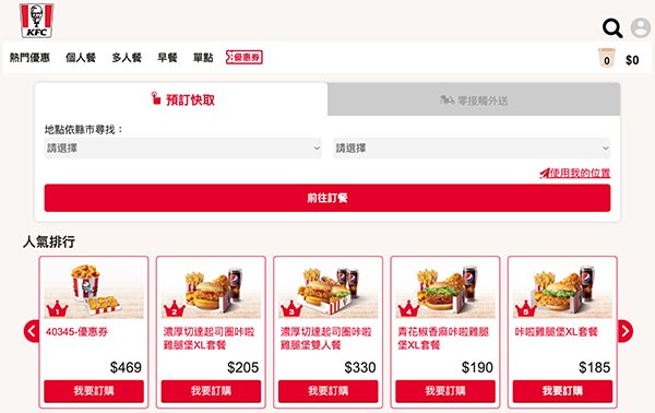 肯德基 KFC 線上訂餐可以使用 LINE Pay 並累積點數