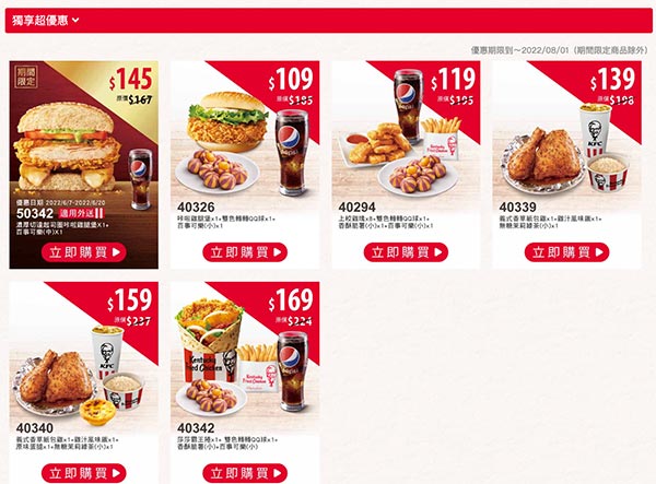 肯德基 KFC / 必勝客 Pizza Hut 線上訂餐享有專屬套餐優惠