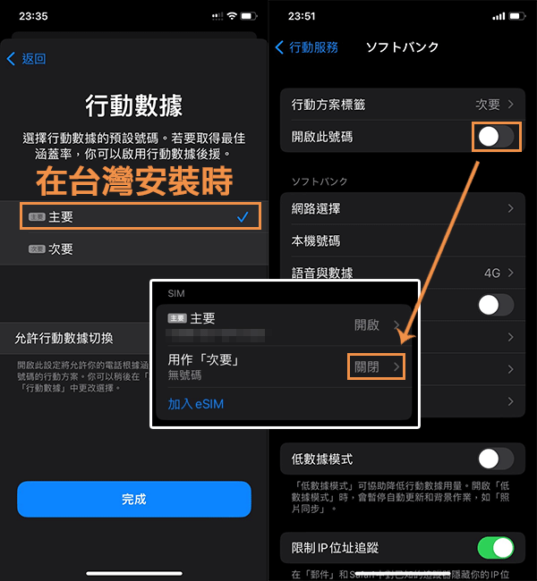 DJB 暢日卡 eSIM 日本網卡安裝方式-5