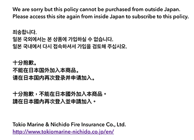 東京海上日動保險的海外旅遊平安險無法在日本以外的地方投保