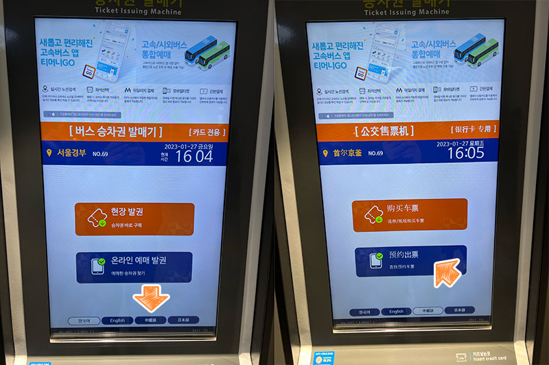 韓國高速巴士取票作法：透過自動售票機取票