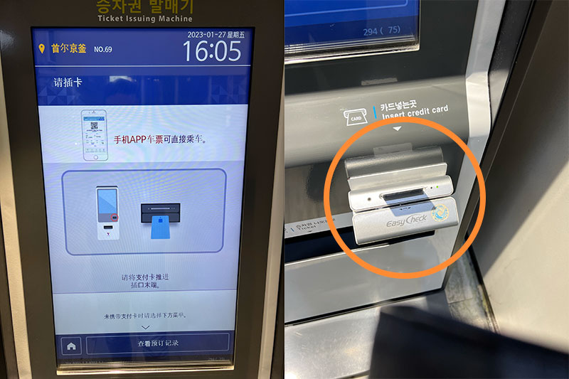 韓國高速巴士取票作法：插入原本付費的信用卡