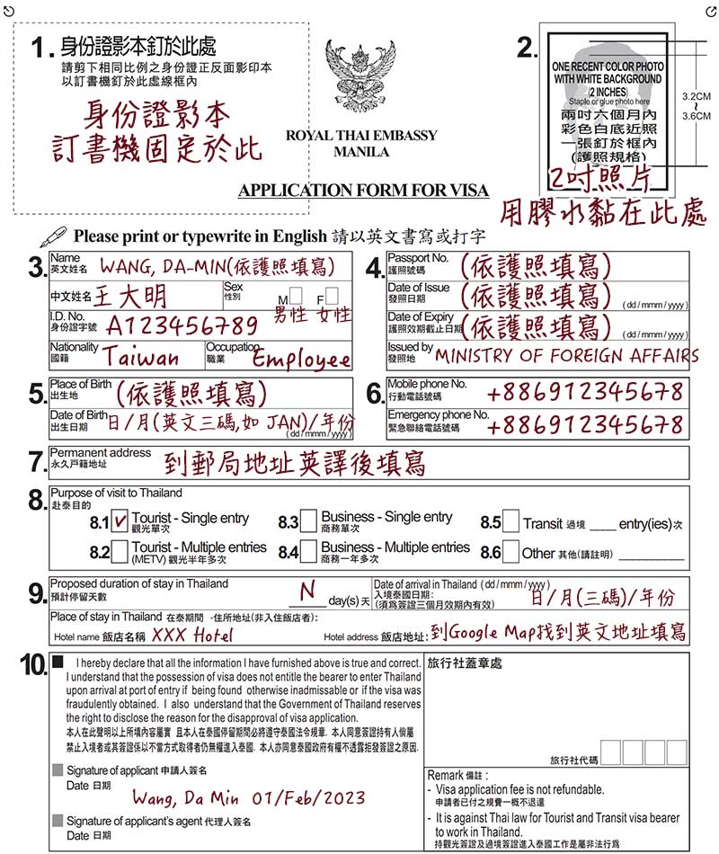 泰國簽證申請書 填寫範本 2023年版