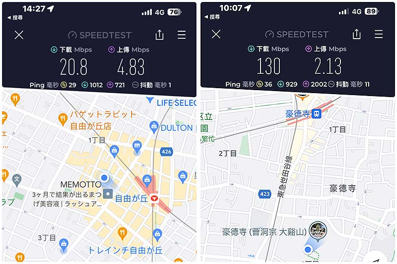 Wi-Go 日本無限卡 日本網卡 東京實際測速結果 - 自由之丘 & 豪德寺